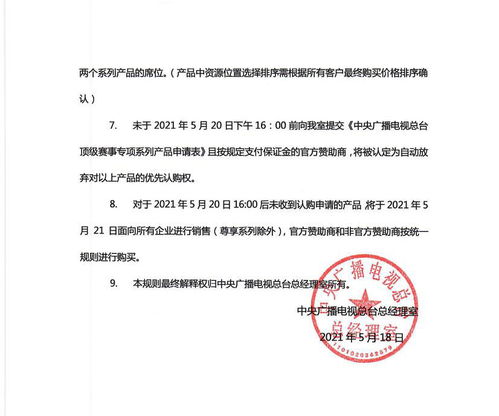 中央广播电视总台顶级赛事专项系列产品 奥运官方赞助商优先认购补充通知