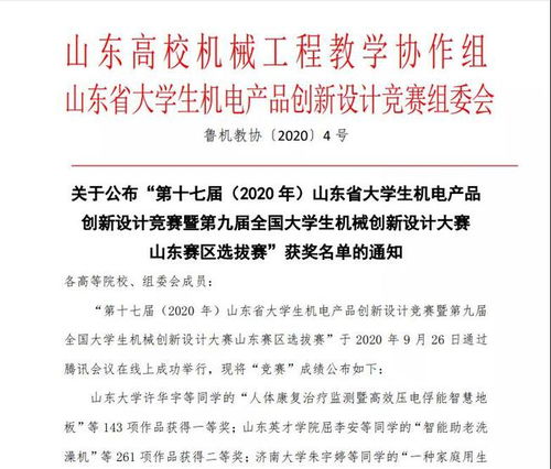 喜报 潍坊科技学院学生在第十七届山东省大学生机电产品创新设计竞赛获一等奖三项