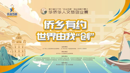 千帆竞发 百舸争流 华侨华人文旅创业赛复赛创出成绩赛出精彩